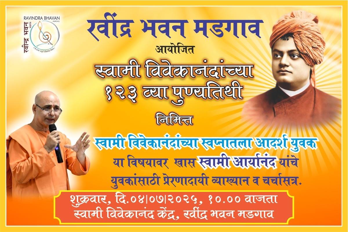 Swami Vivekanand’s 123rd Punyatithi