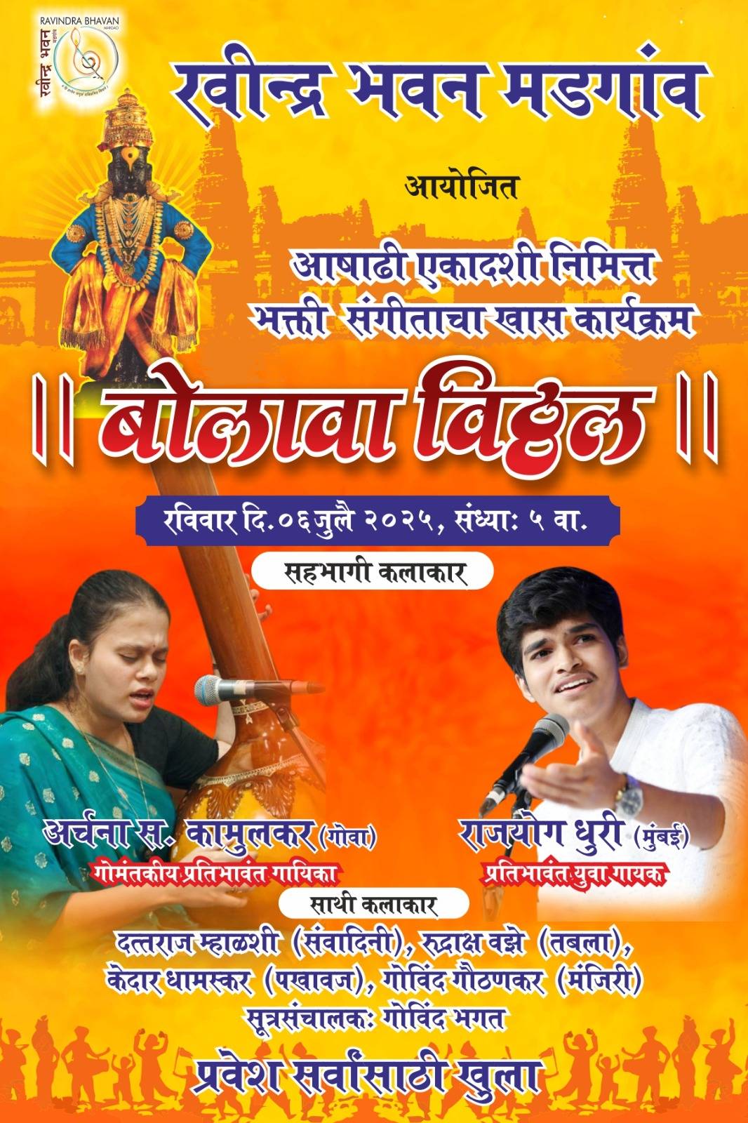 बोलावा विठ्ठल ॥